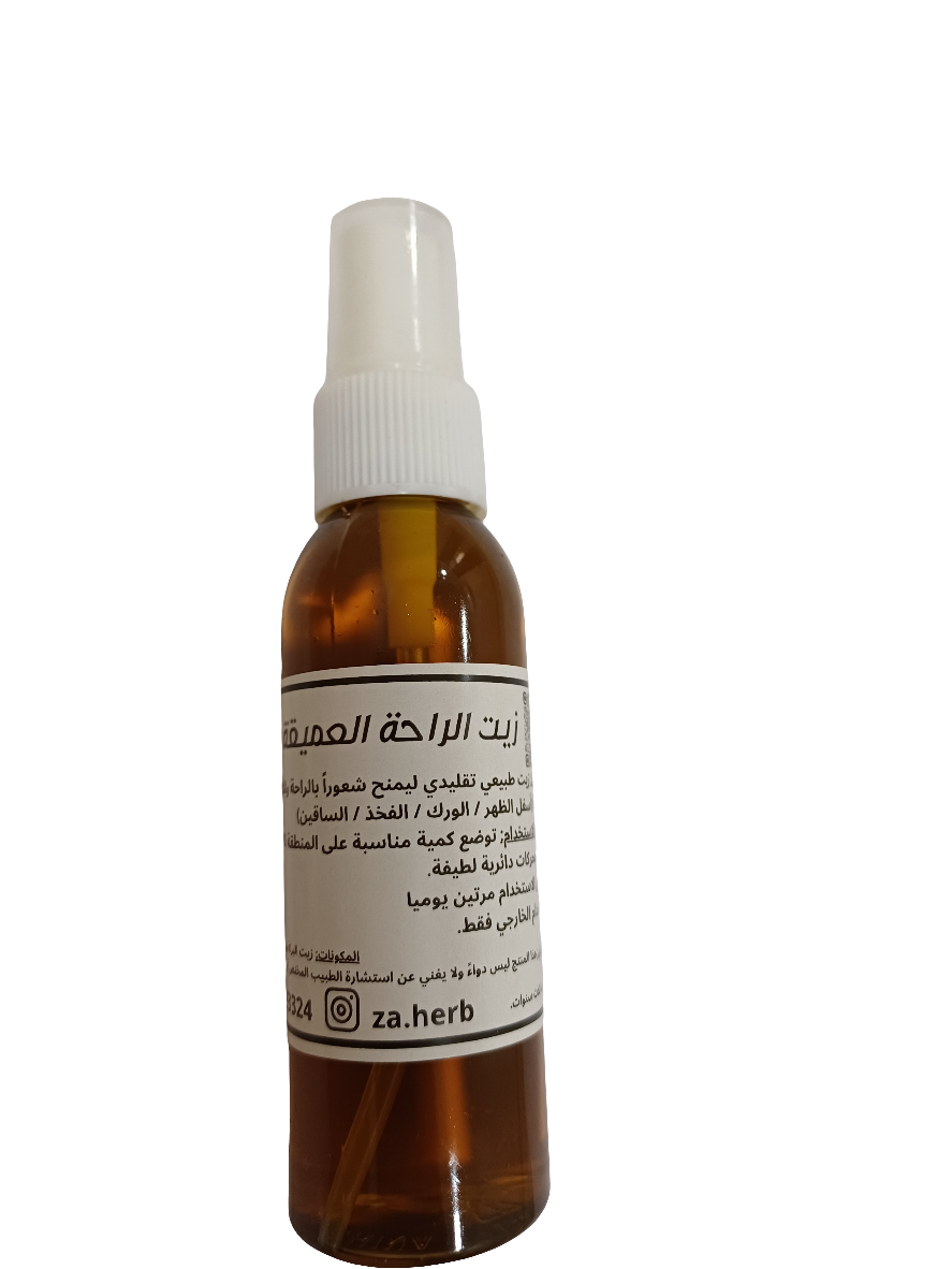 زيت الراحة العميقة لشعور بالراحة والاسترخاء الى الظهر الورك الفخد والساق