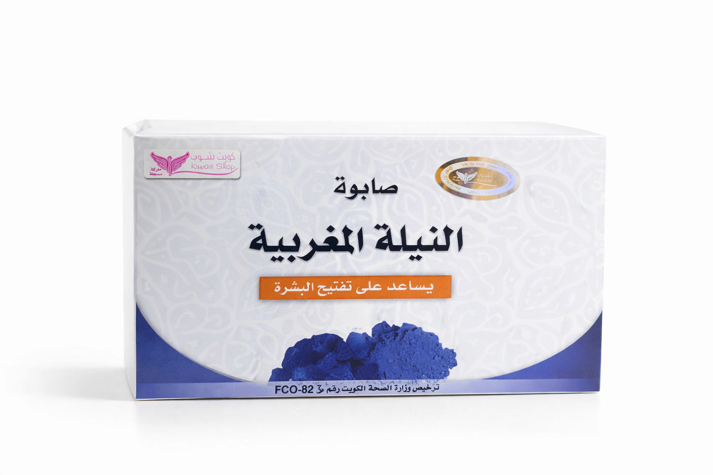 ج_صابون النيلة المغربية الأصلي