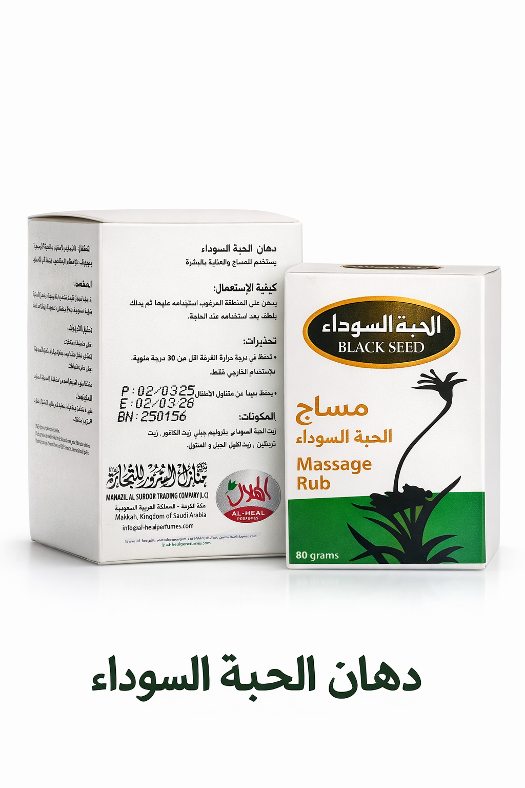 ب-دهان الحبة السوداء