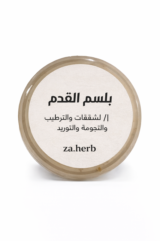 أ-بلسم القدمين/ لتشققات وتوريد القدم