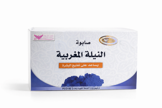 ج_صابون النيلة المغربية الأصلي