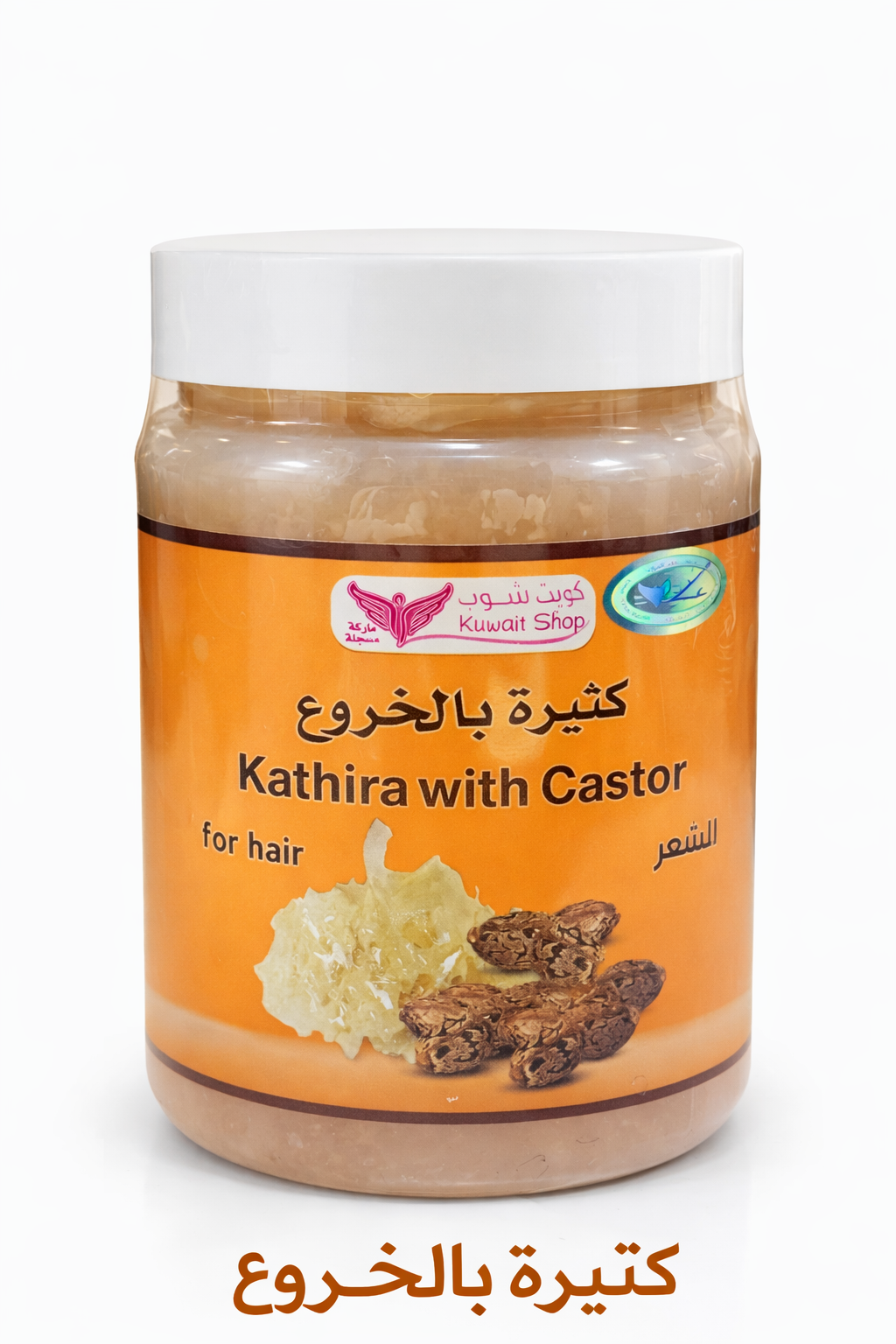 ج_ الكثيرة بالخروع